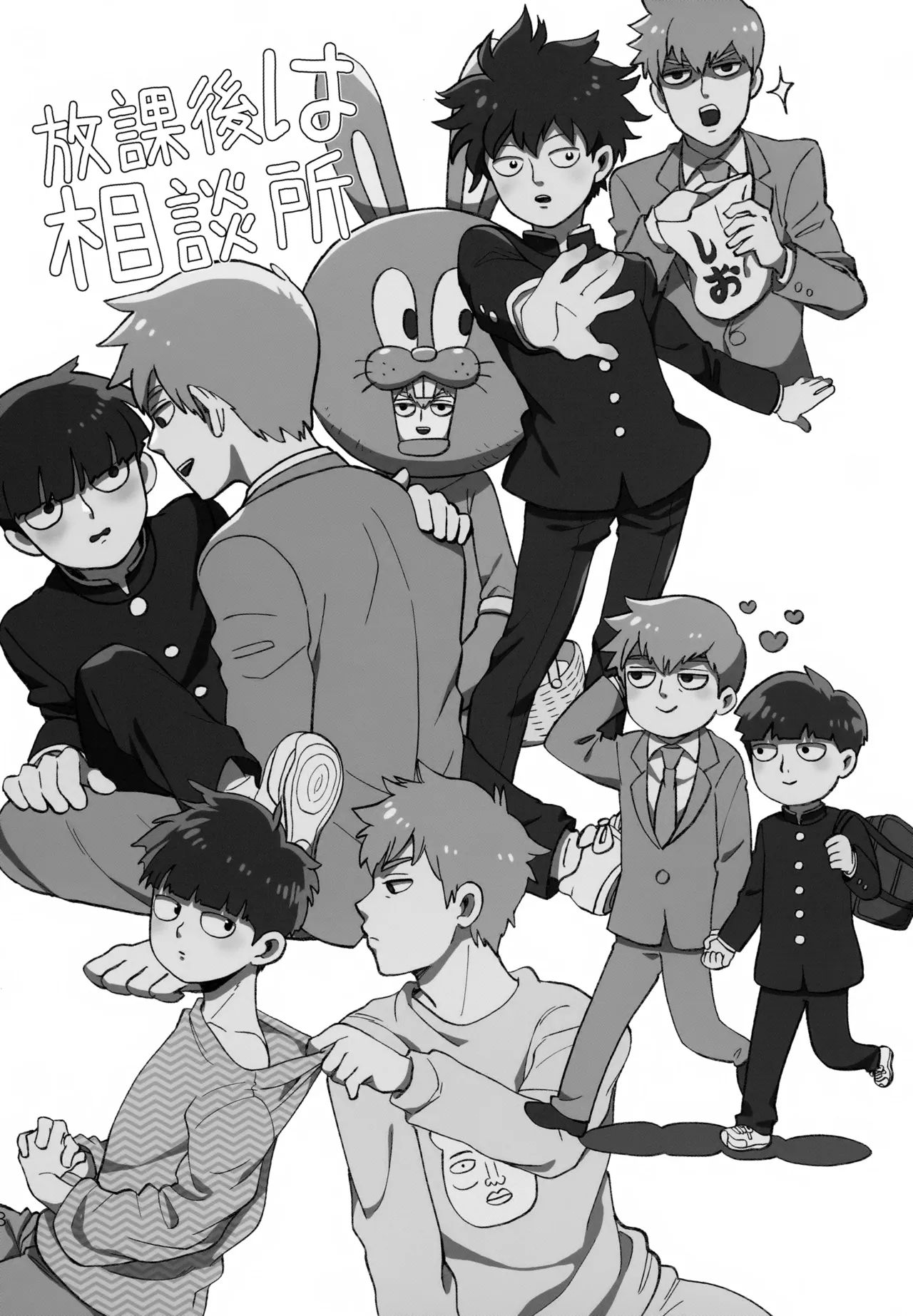 Houkago wa Soudanjo page 3 full