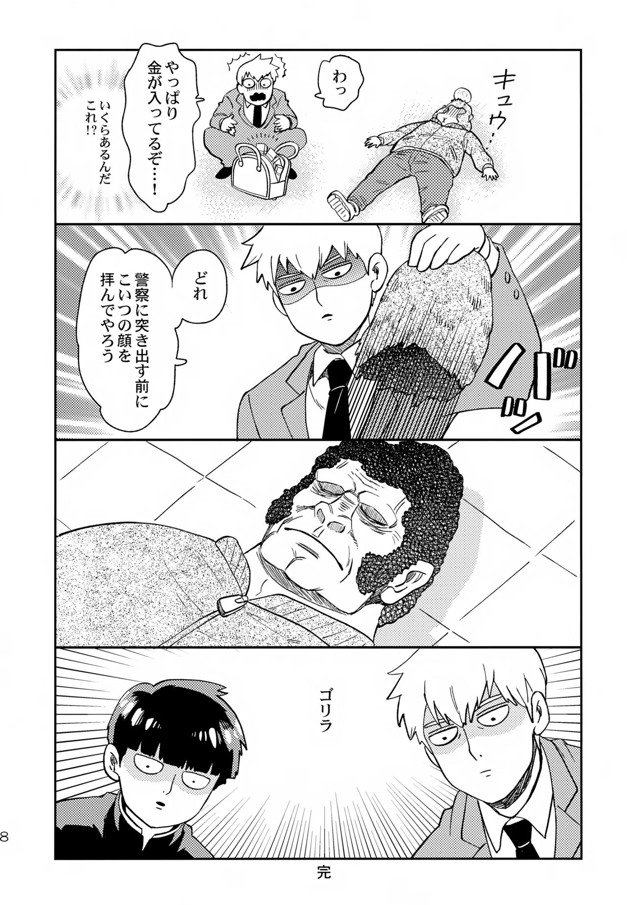 Houkago wa Soudanjo page 8 full
