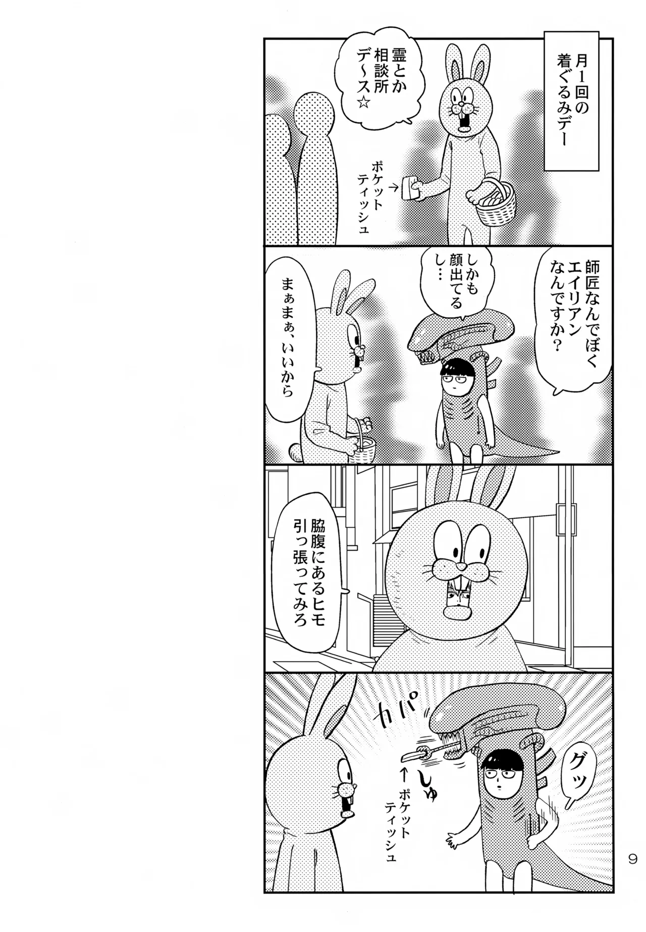 Houkago wa Soudanjo page 9 full