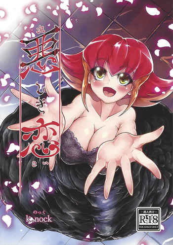 Ashiki Koi cover