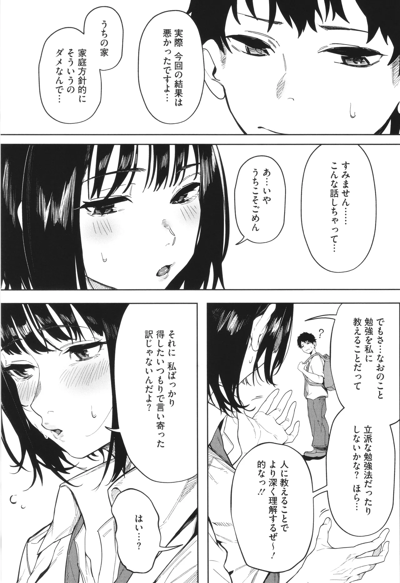 Torokeru Kimi ga Suki page 7 full