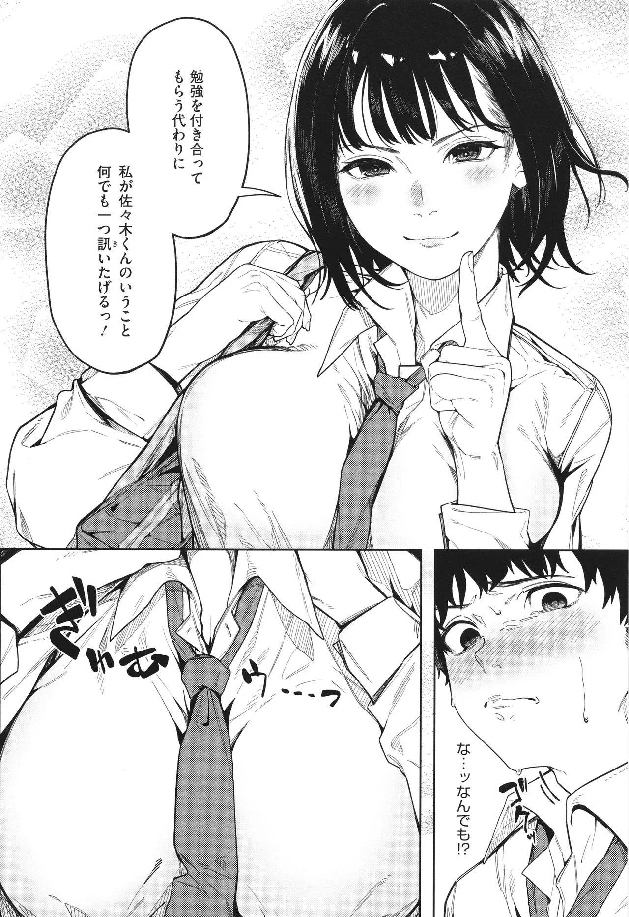 Torokeru Kimi ga Suki page 8 full