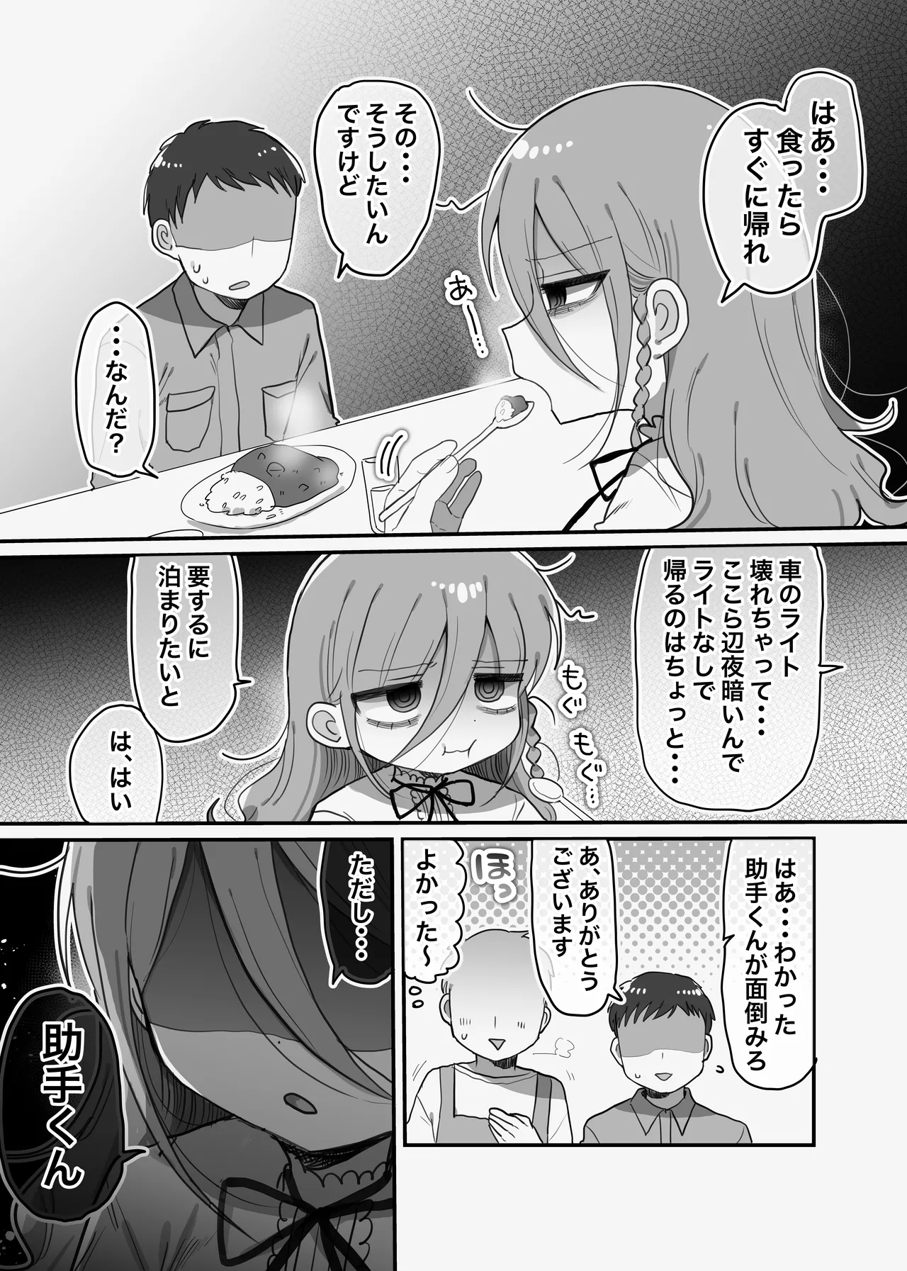 Downer Kenkyuusha Onee-san to Joshu no H o Nozokimi Shiteshimatta Hanashi. page 6 full