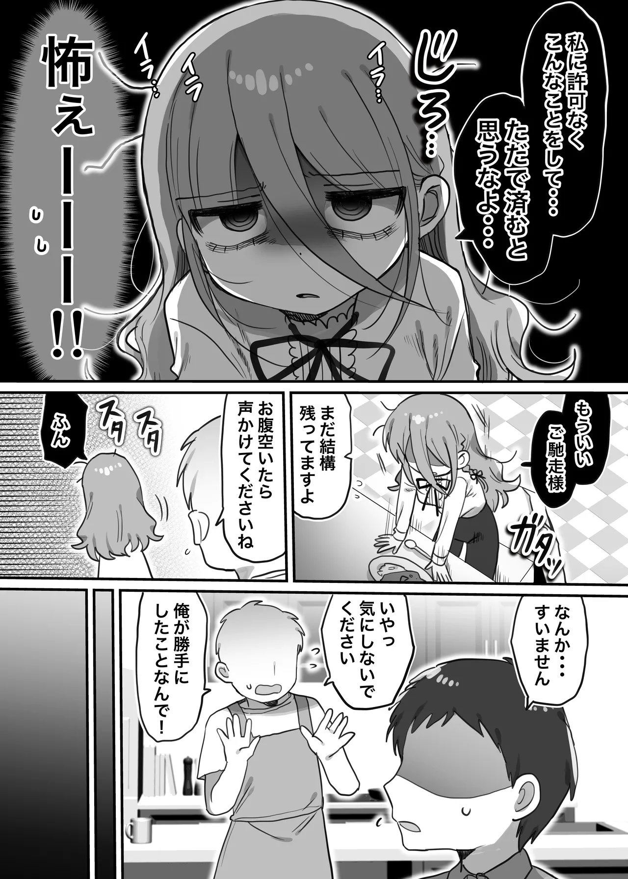 Downer Kenkyuusha Onee-san to Joshu no H o Nozokimi Shiteshimatta Hanashi. page 7 full