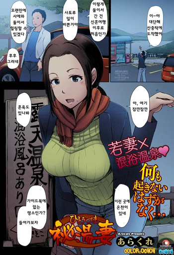 Hitouzuma | Secret Hot Spring Wife cover