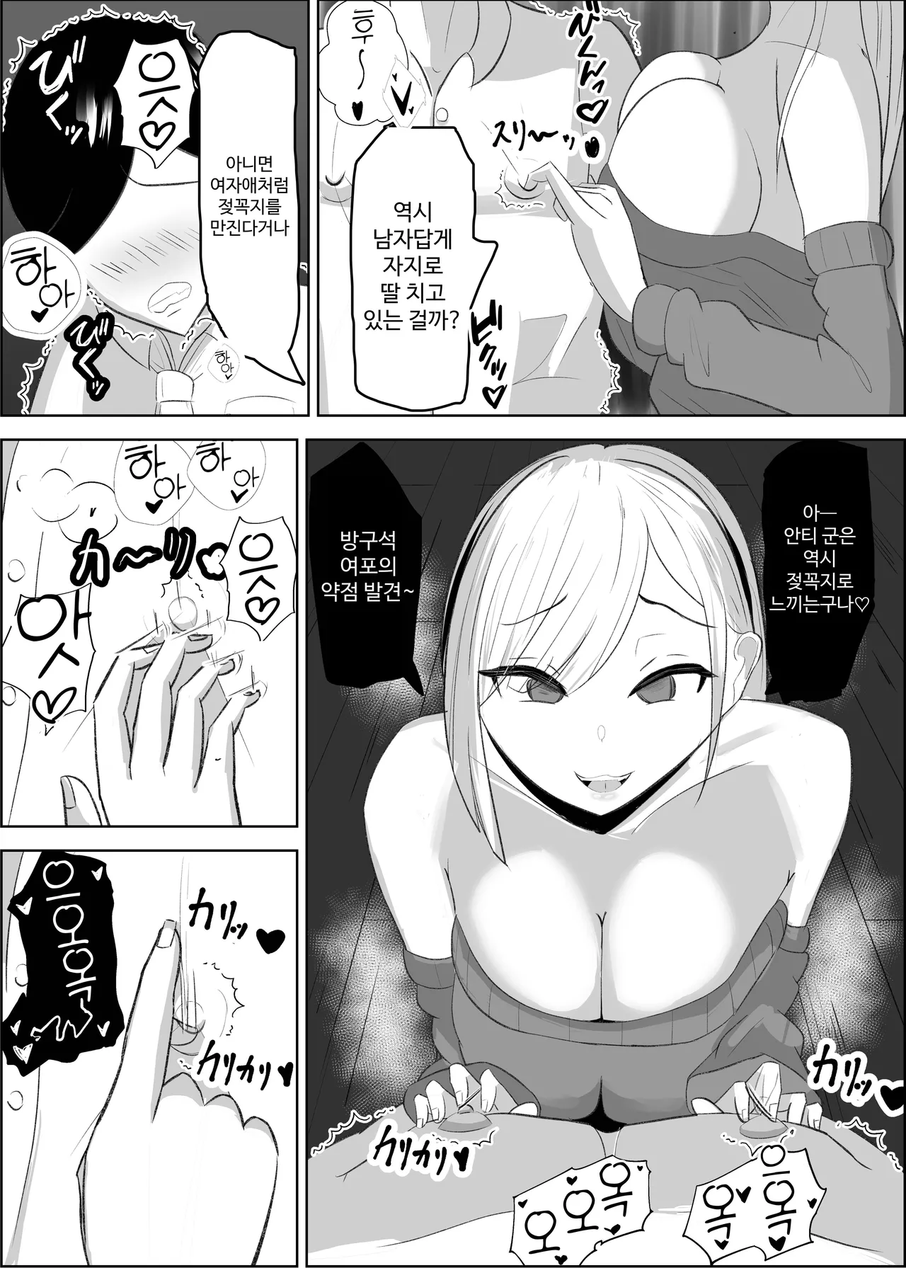 Anti-kun tte Chikubi Yowain da | 안티 군은 젖꼭지가 약하구나 page 10 full