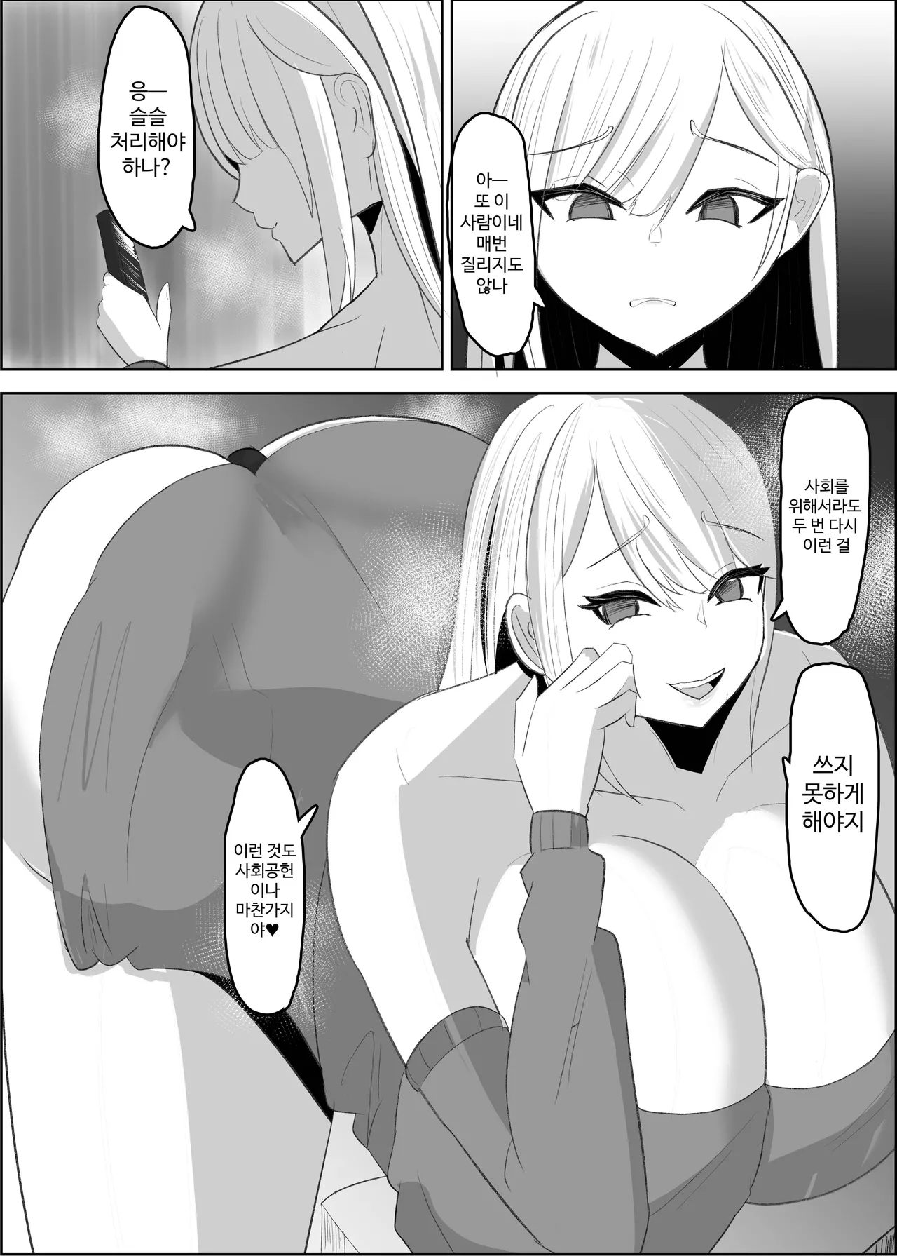 Anti-kun tte Chikubi Yowain da | 안티 군은 젖꼭지가 약하구나 page 4 full