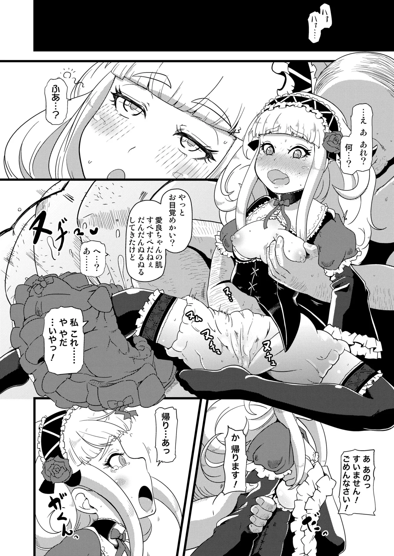 Shikyuu ni Donburako page 10 full