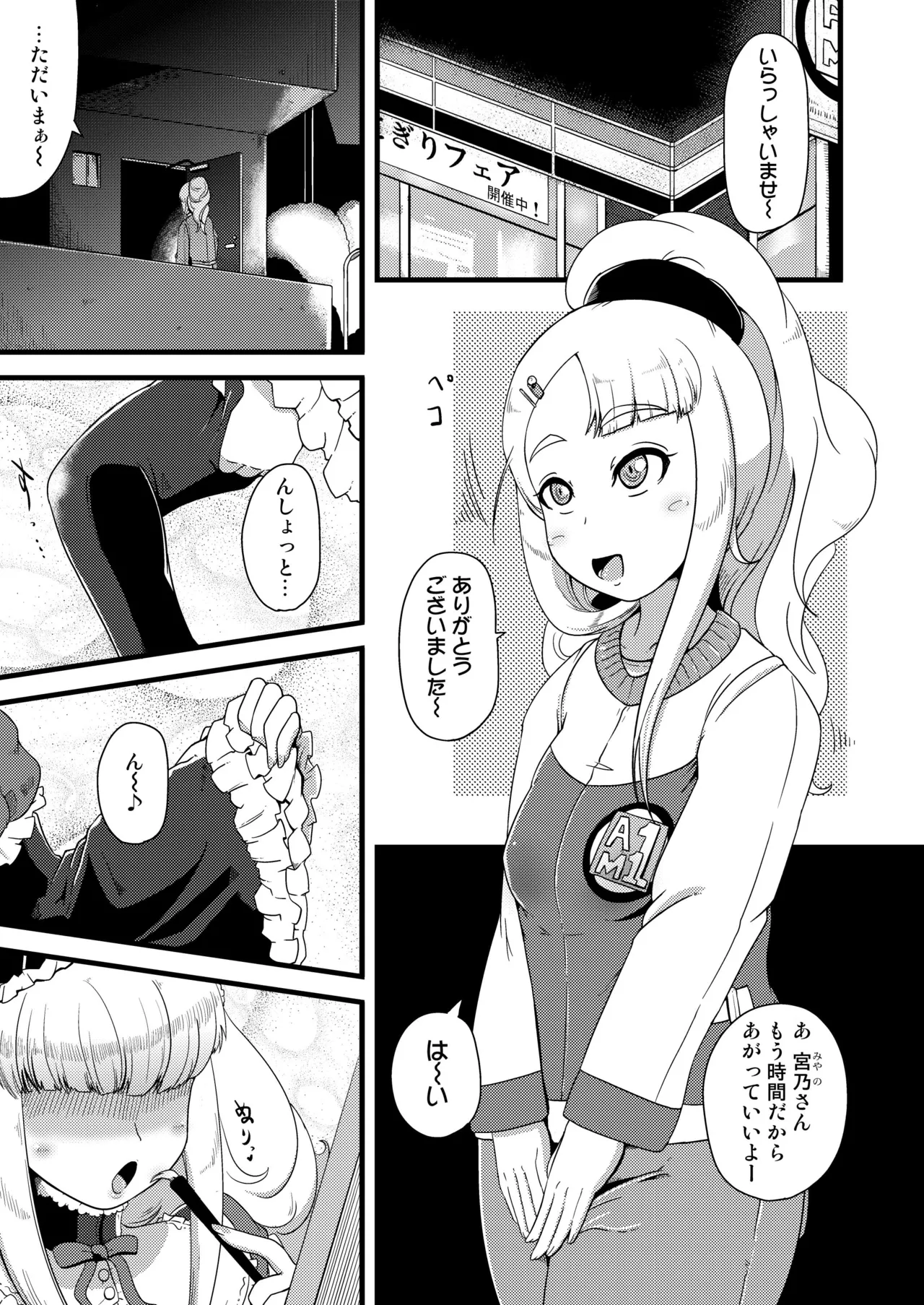 Shikyuu ni Donburako page 3 full