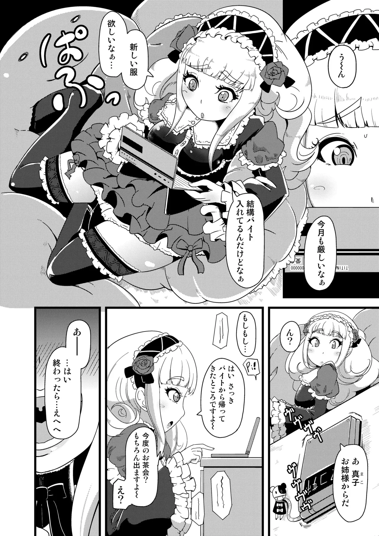 Shikyuu ni Donburako page 4 full