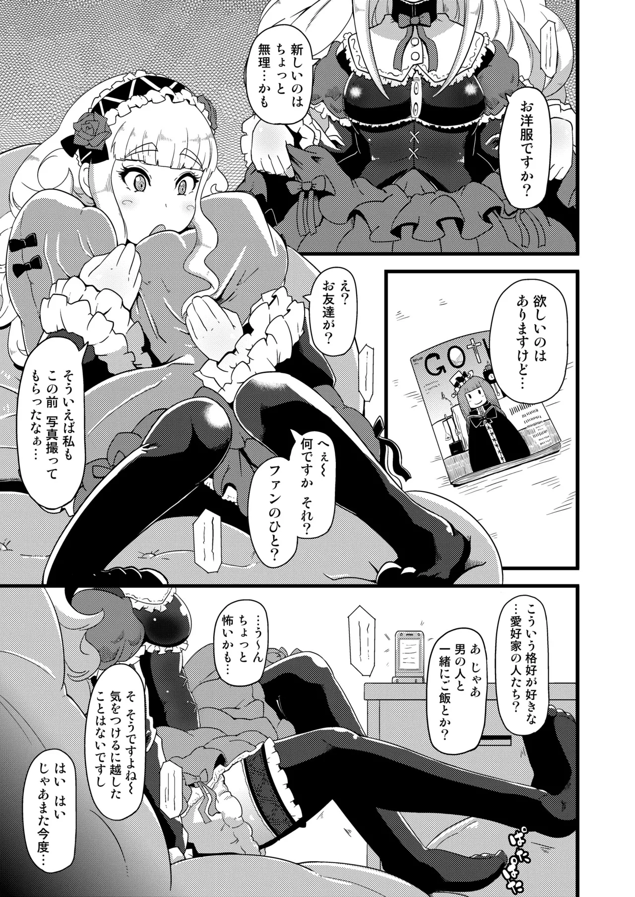 Shikyuu ni Donburako page 5 full