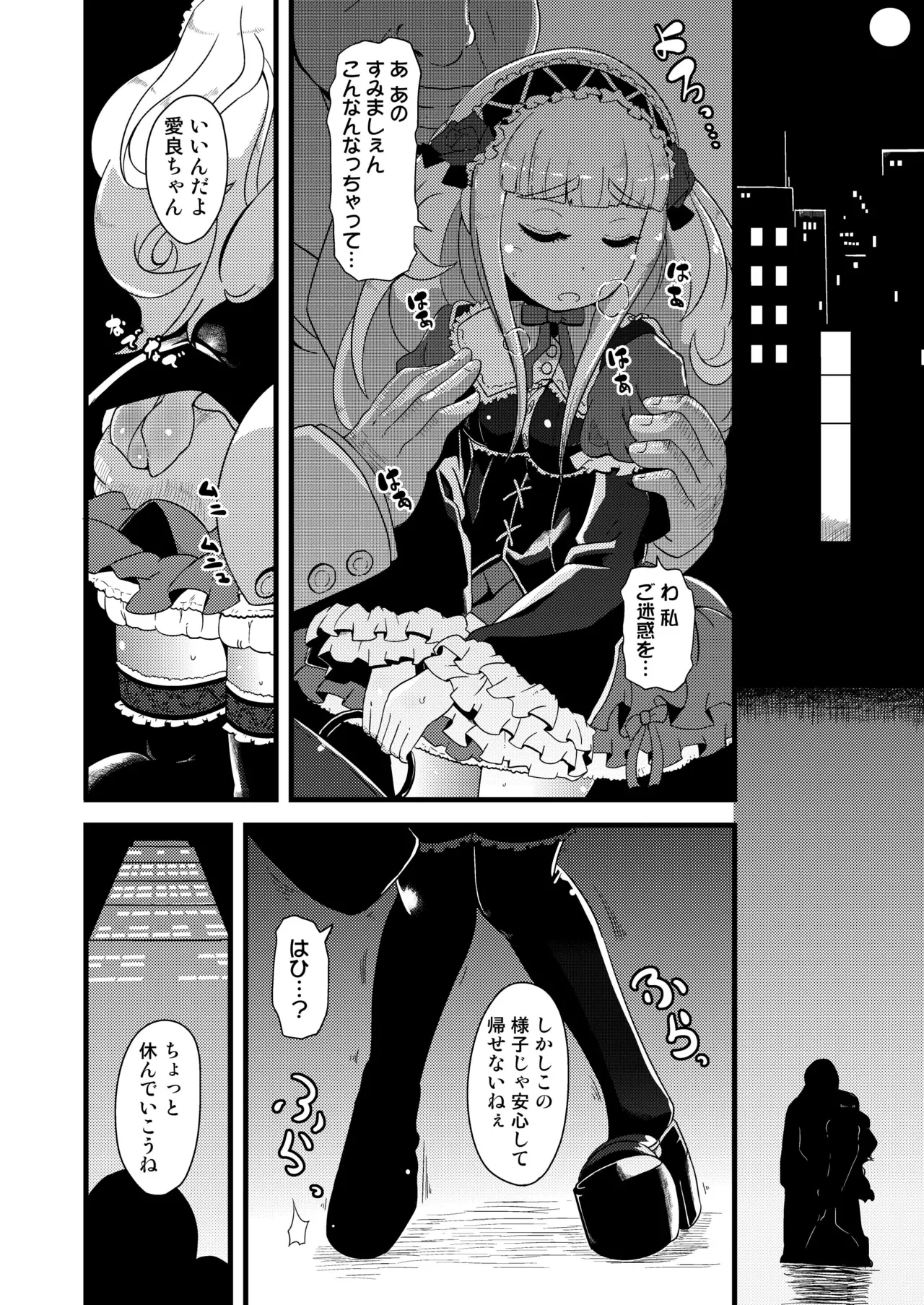 Shikyuu ni Donburako page 8 full