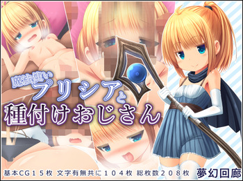 Mahou tsukai purishia to tanetsuke ojisan cover