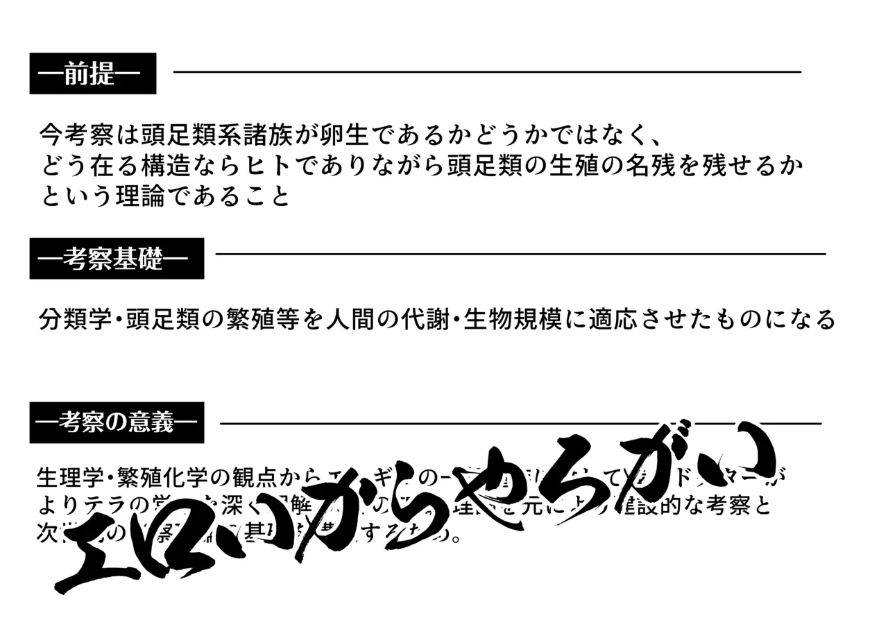 頭足種族の子宮構造について―アークナイツ生理・生殖化学― page 2 full