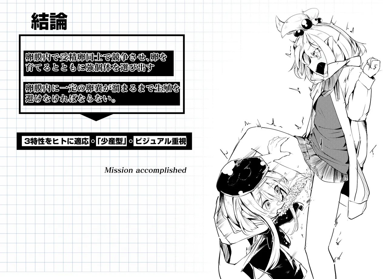 頭足種族の子宮構造について―アークナイツ生理・生殖化学― page 9 full