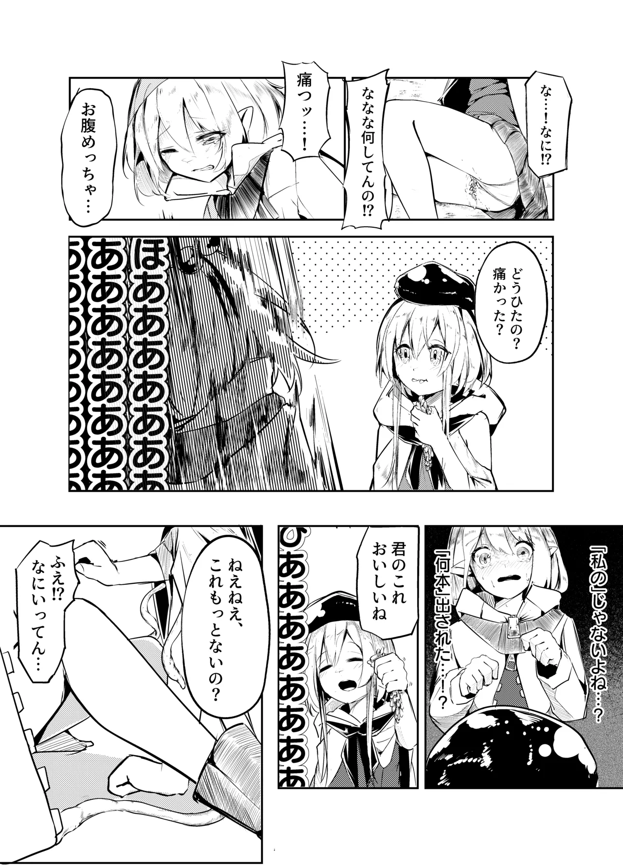 続・海藤花の味 page 1 full