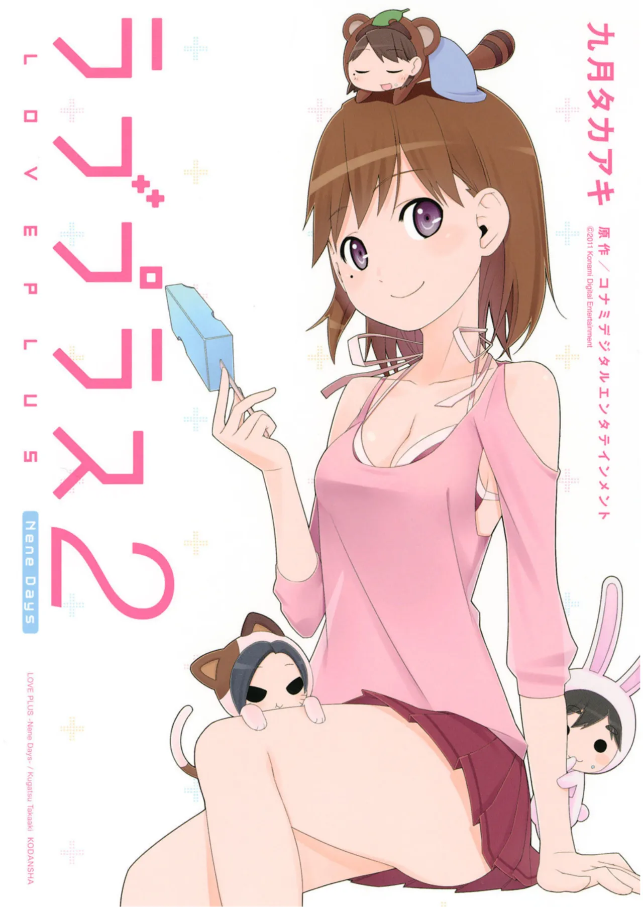 Love Plus Nene Days Volume 2 page 1 full