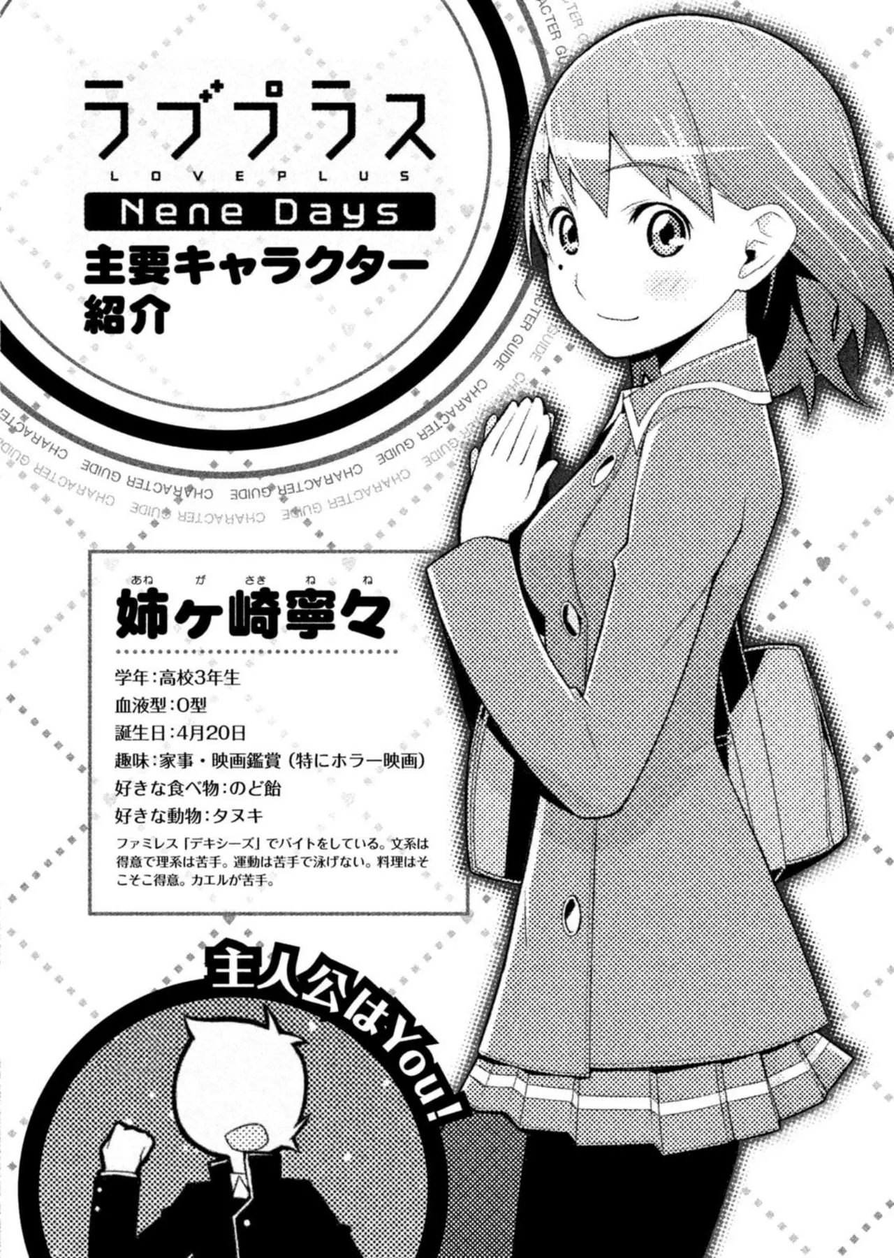Love Plus Nene Days Volume 2 page 4 full