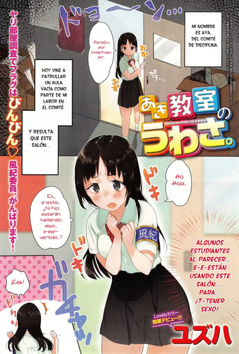 Aki Kyoshitsu no Uwasa.｜El Rumor del Aula Vacía. cover