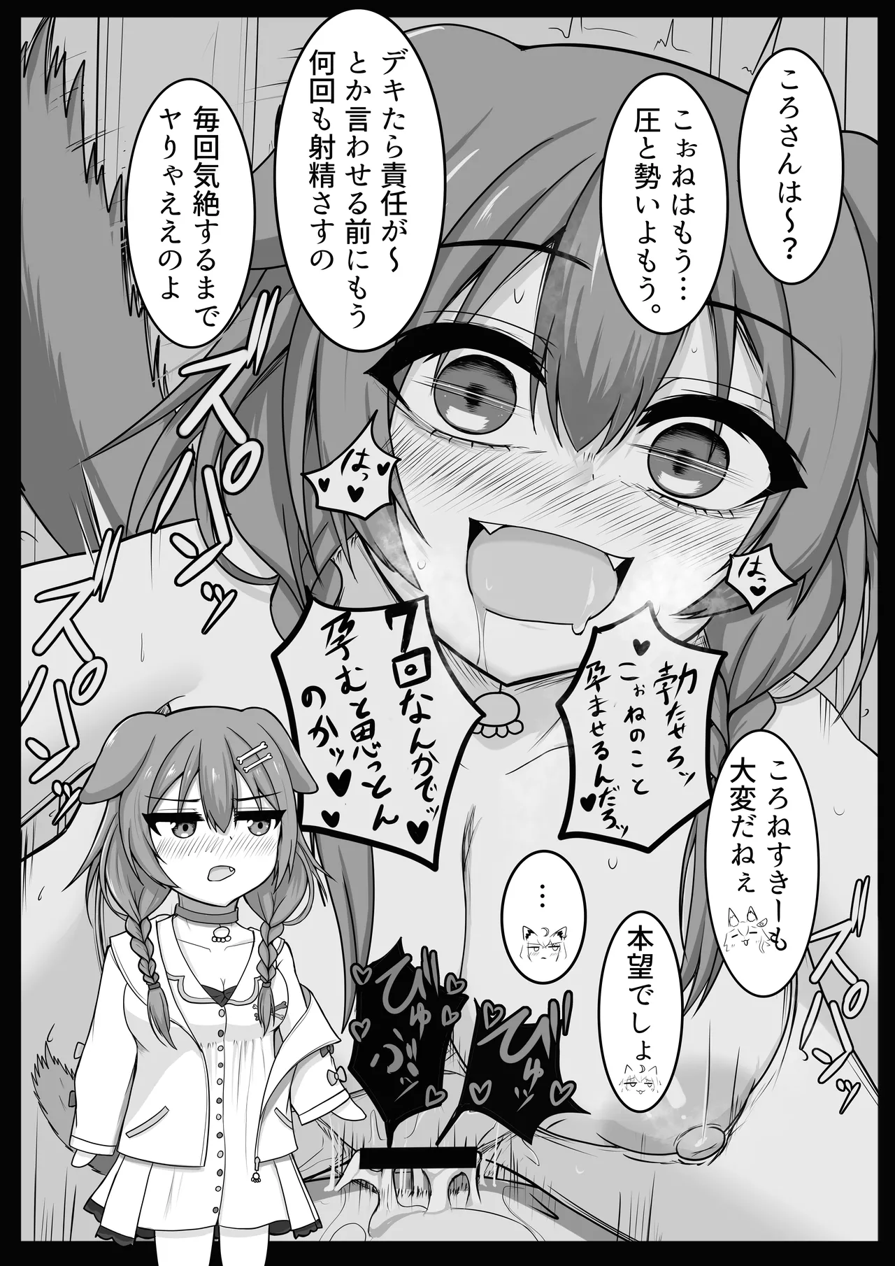 Zettai Namachuu Nekomata-san! page 6 full