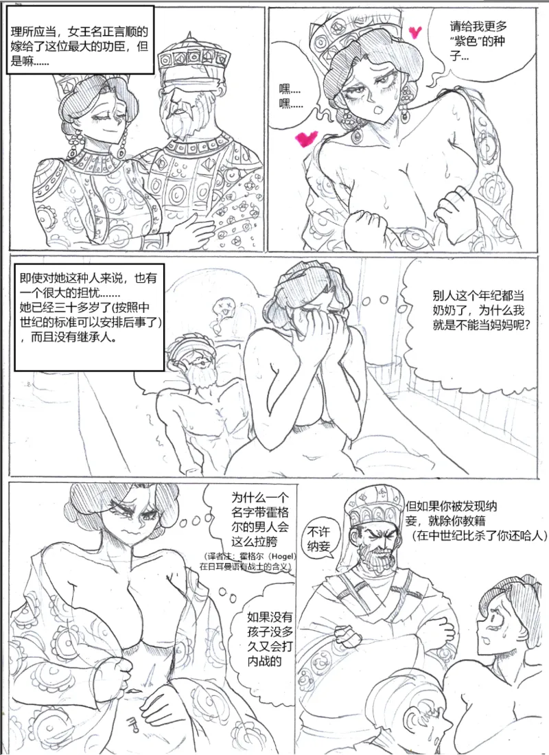 罗马笑传之艹艹逼（737B个人汉化） page 2 full