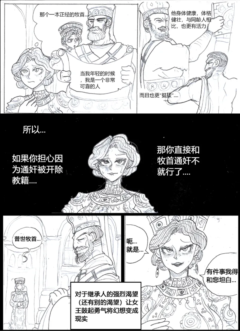 罗马笑传之艹艹逼（737B个人汉化） page 3 full
