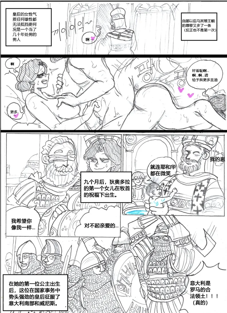 罗马笑传之艹艹逼（737B个人汉化） page 5 full