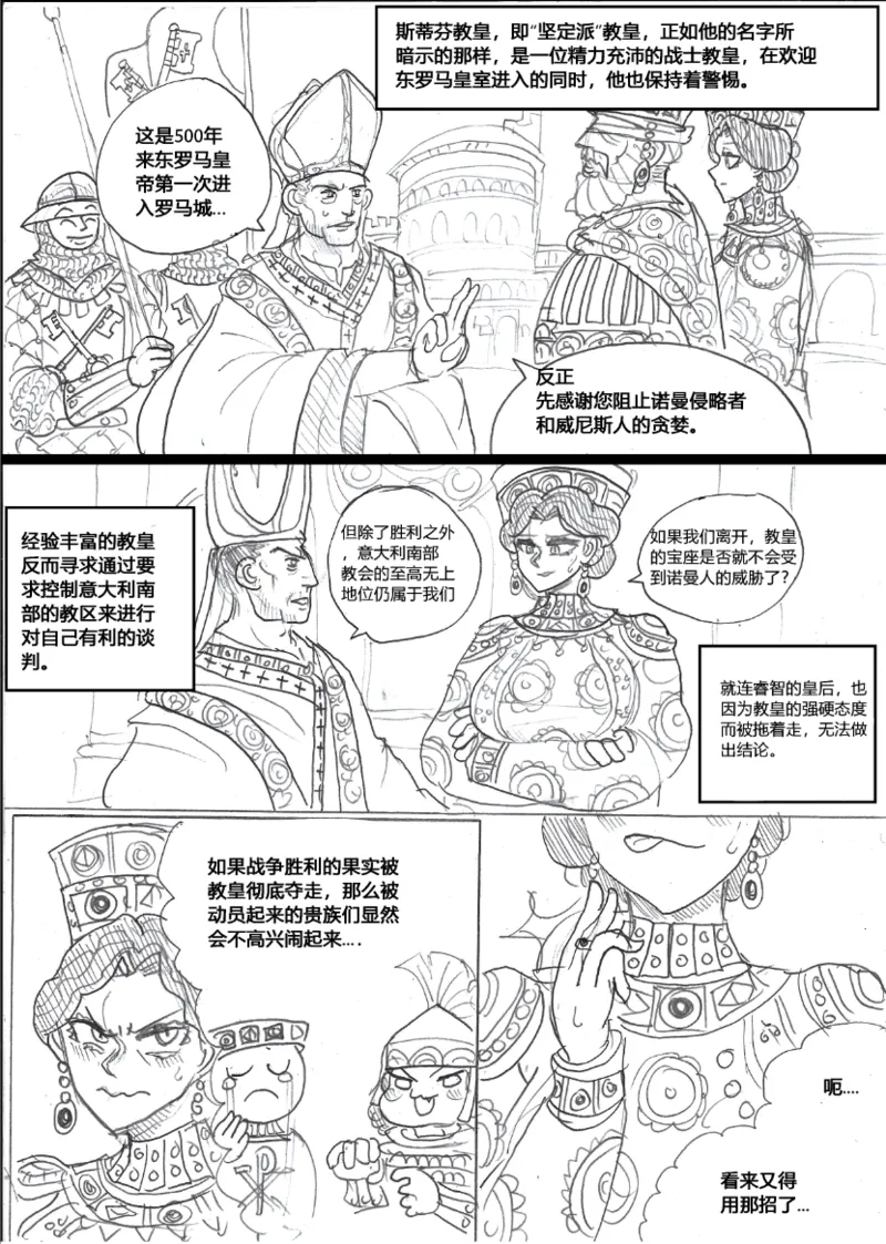 罗马笑传之艹艹逼（737B个人汉化） page 6 full