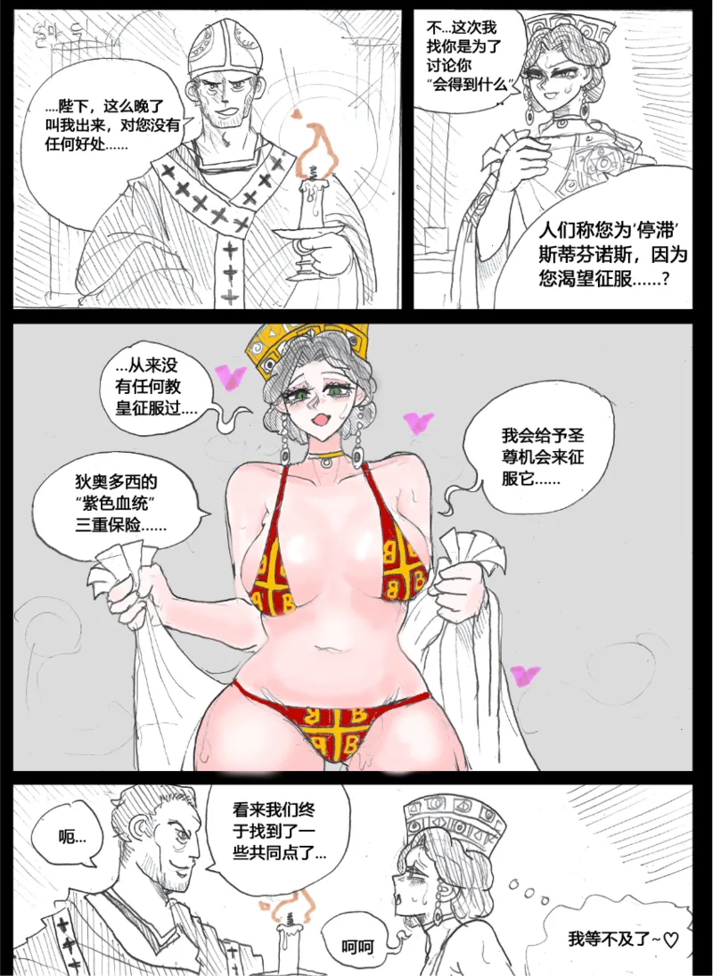 罗马笑传之艹艹逼（737B个人汉化） page 7 full
