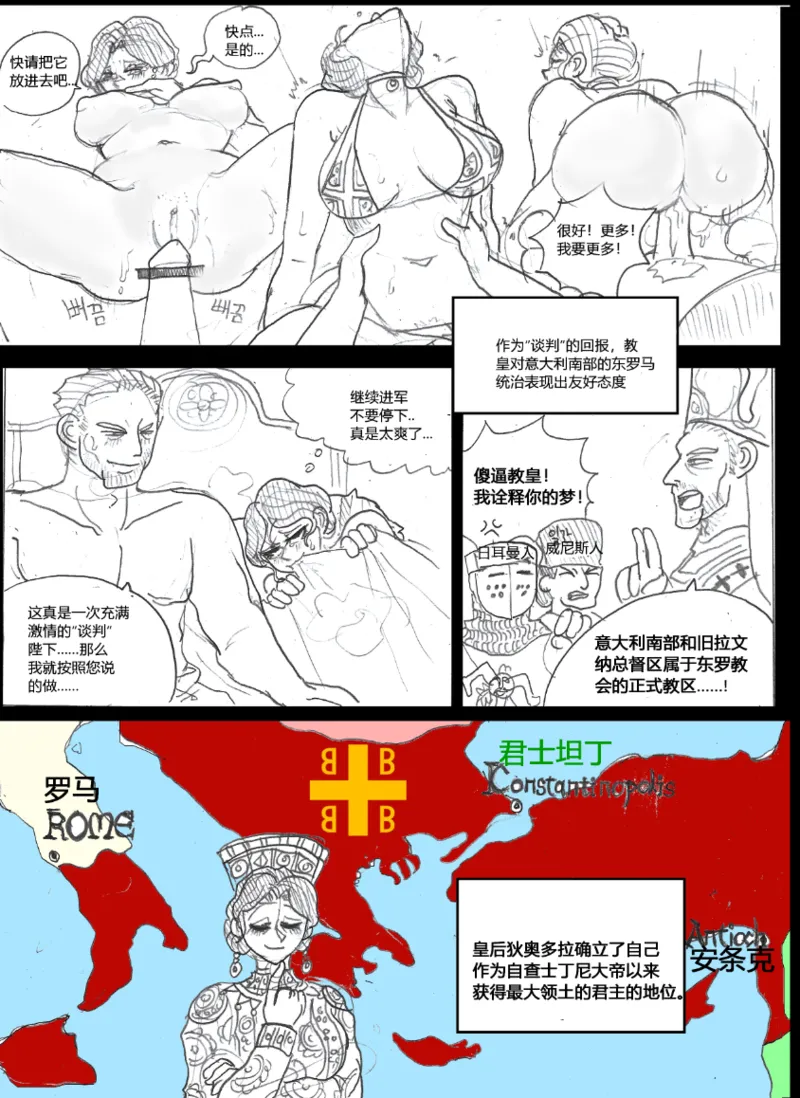 罗马笑传之艹艹逼（737B个人汉化） page 8 full
