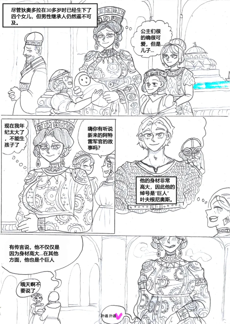 罗马笑传之艹艹逼（737B个人汉化） page 9 full
