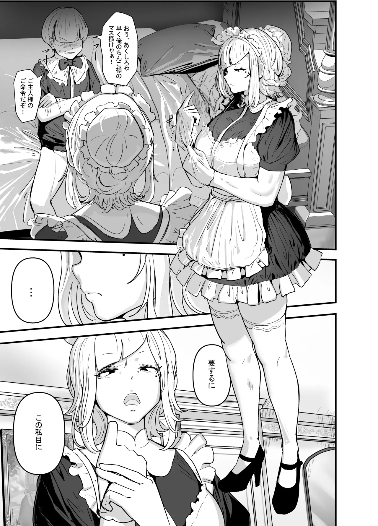 Gunjiin Spy, Maid ni Naru. ~Watashi, Zettai Shippai shinai node! Jikoku no Tame nara Tekoki mo Issai Dakyou shinai Reikoku Mujihi na Gunjo VS Zettai Wakarase Oji-san!~ page 3 full