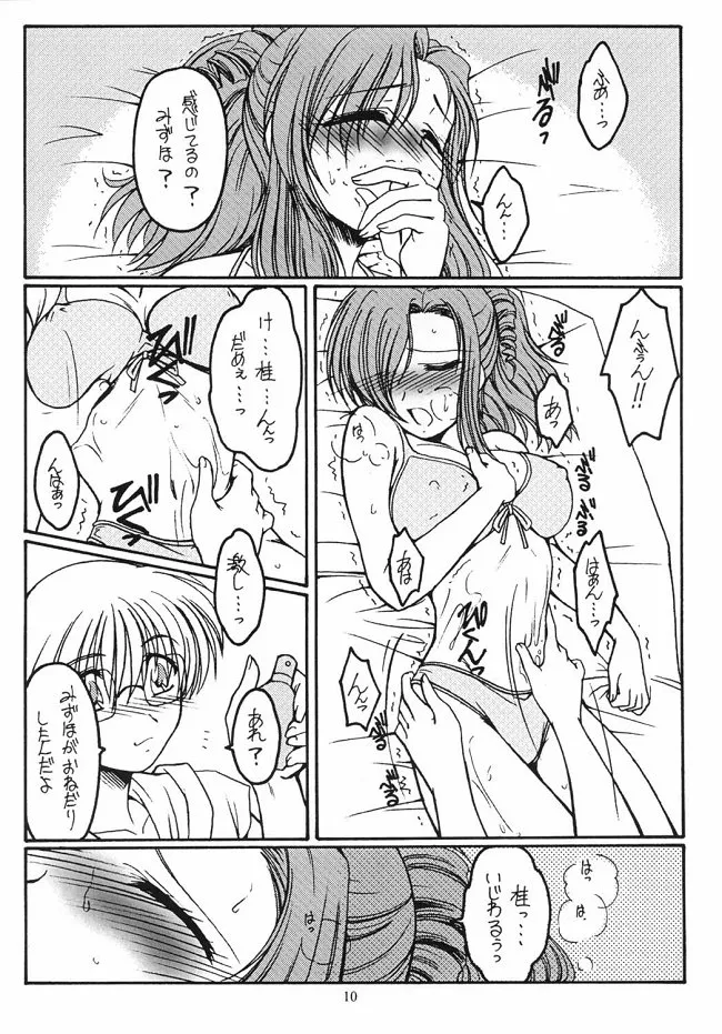 Dreaming Blue page 10 full