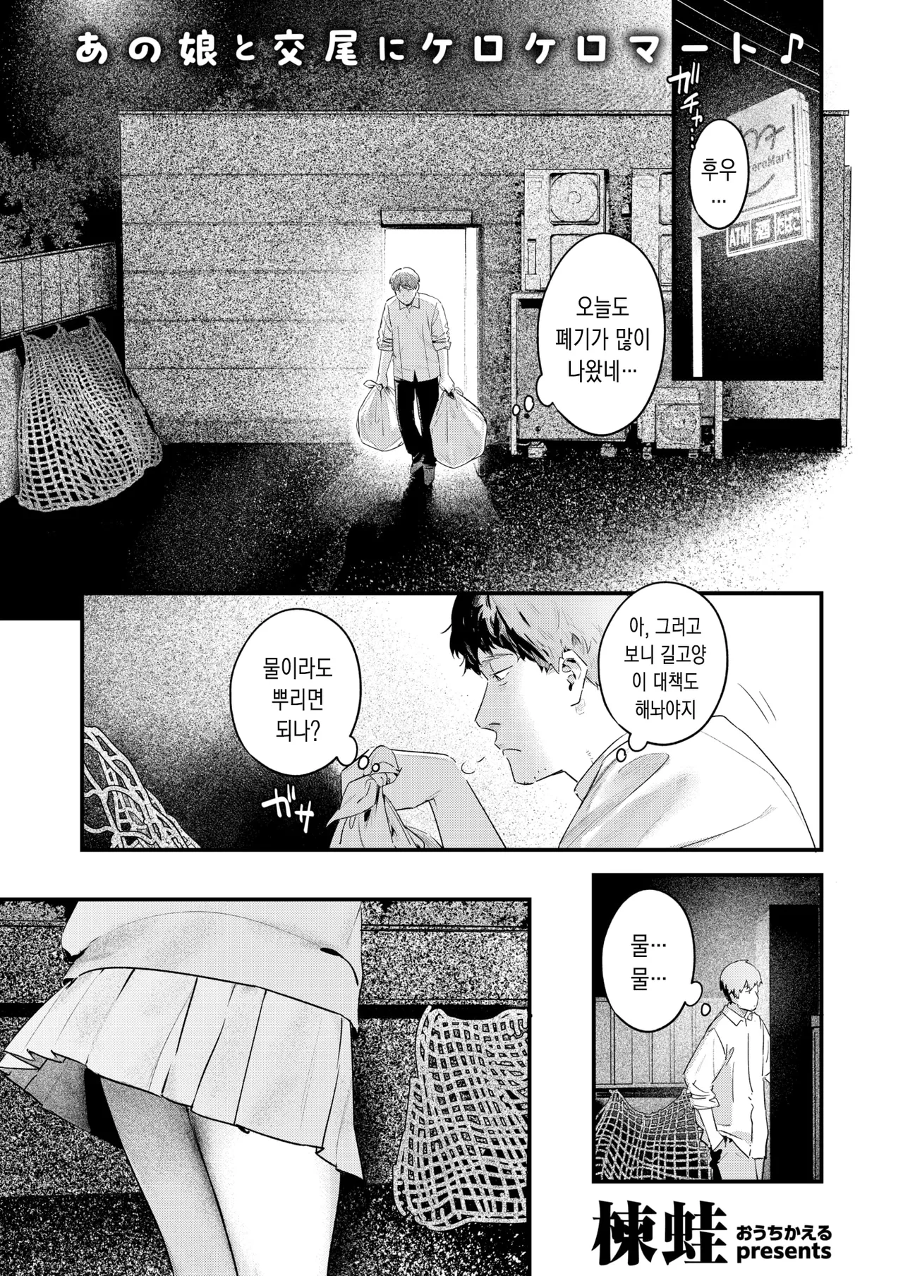 Norane Musume - Always Hungry Girl | 길고양이 소녀 page 2 full