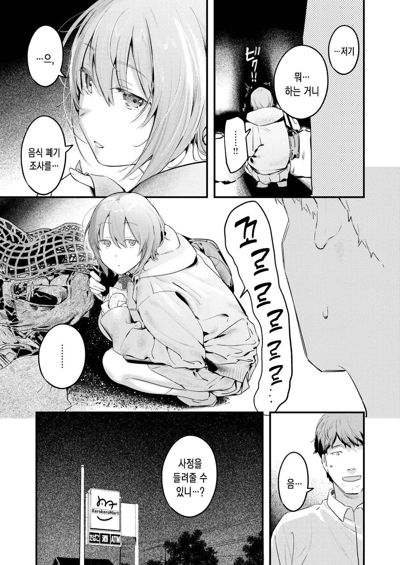 Norane Musume - Always Hungry Girl | 길고양이 소녀 page 4 full