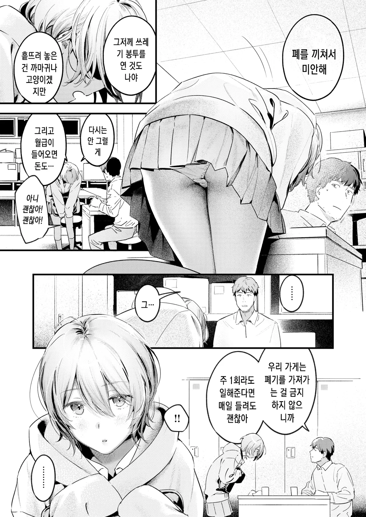 Norane Musume - Always Hungry Girl | 길고양이 소녀 page 6 full