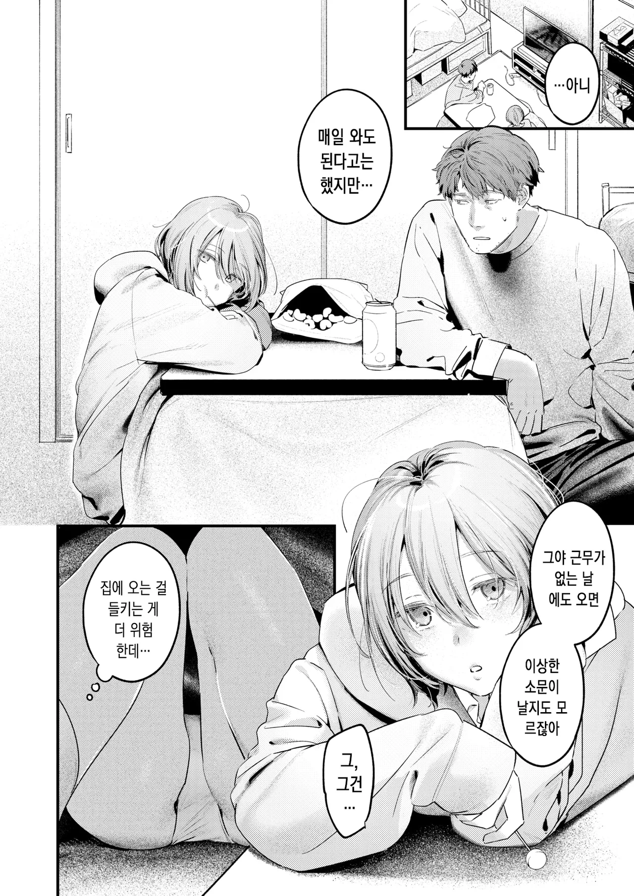 Norane Musume - Always Hungry Girl | 길고양이 소녀 page 7 full