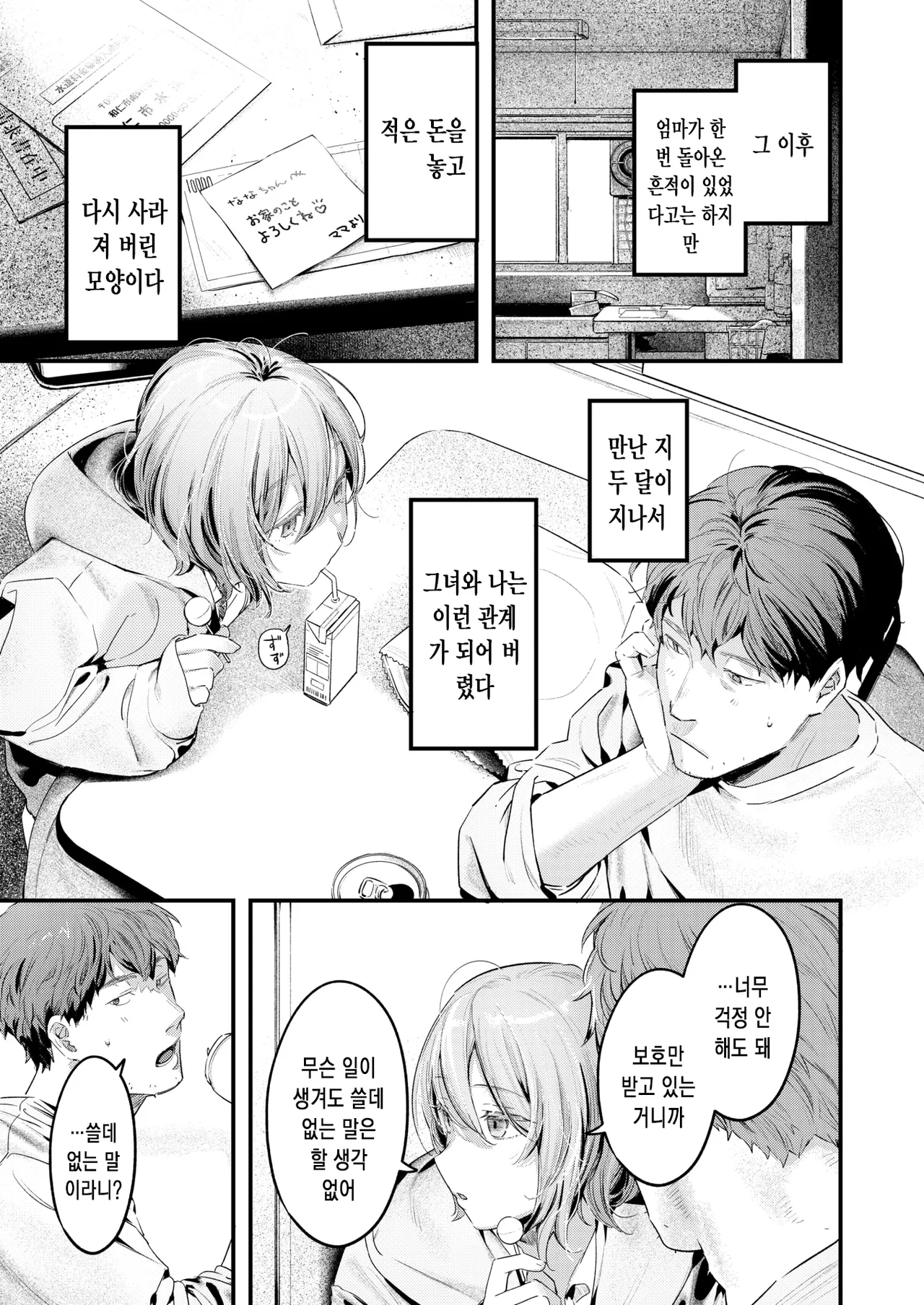 Norane Musume - Always Hungry Girl | 길고양이 소녀 page 8 full