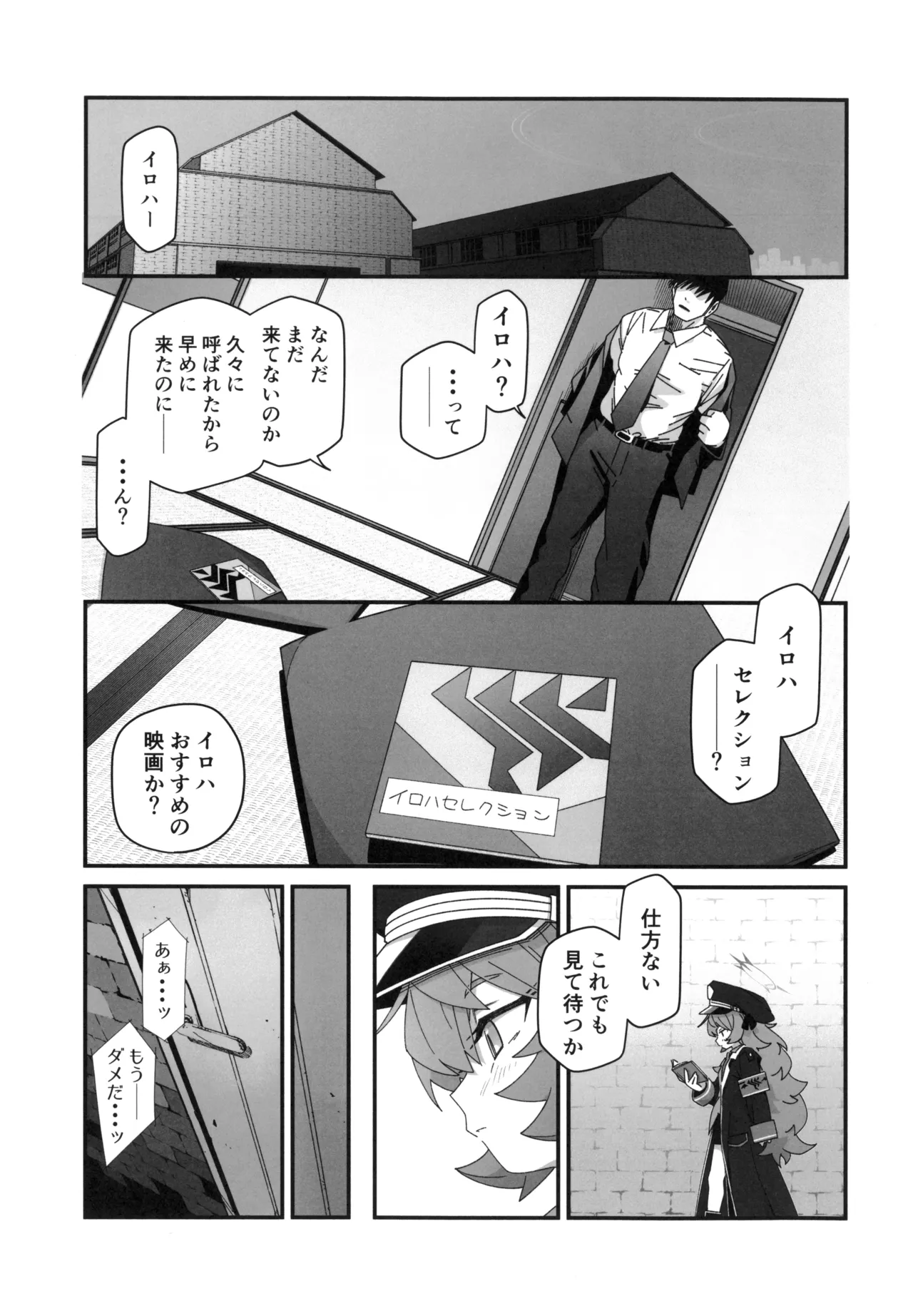 Iroha ga Yonderu. page 2 full