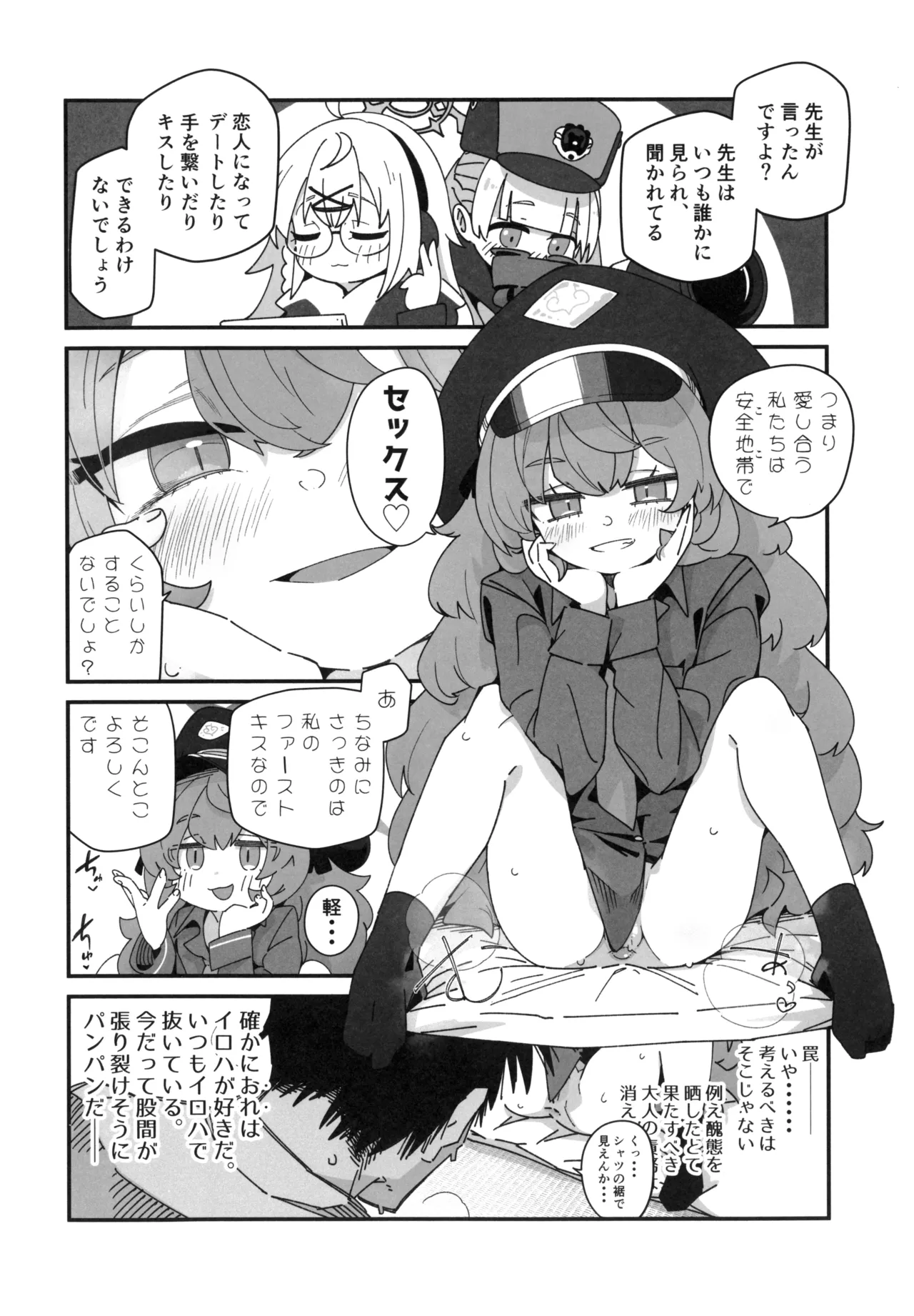 Iroha ga Yonderu. page 7 full