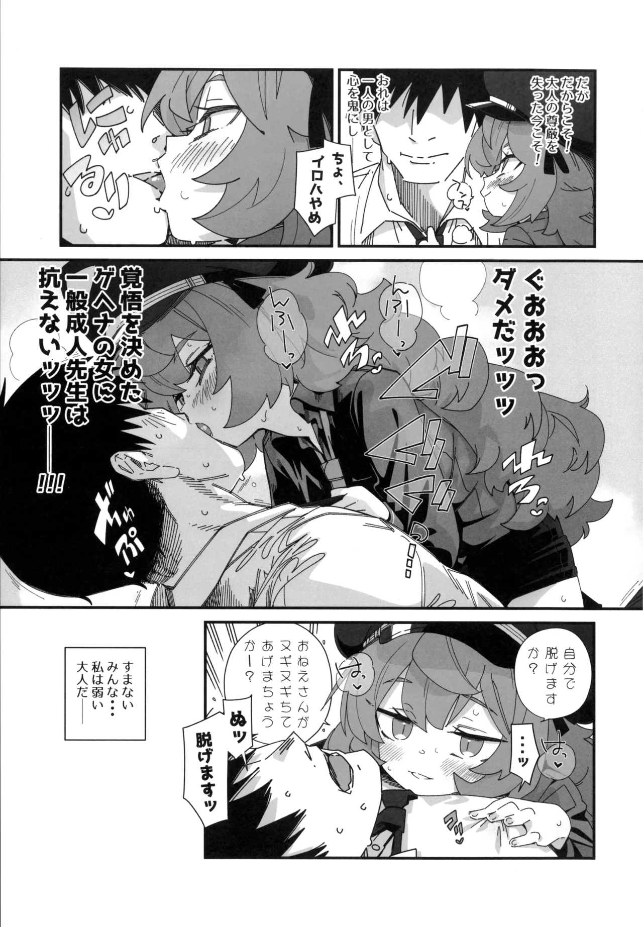 Iroha ga Yonderu. page 8 full