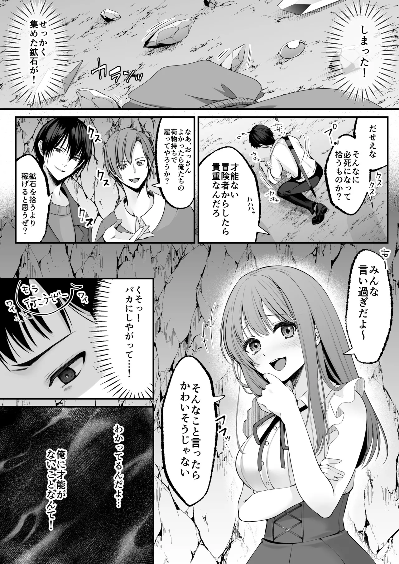 Sex Leveling ~Sex shita Aite no Level o Ageru Skill de Wakeari JK o Tasuketara Dekiai Izon sareru Hanashi~ page 5 full