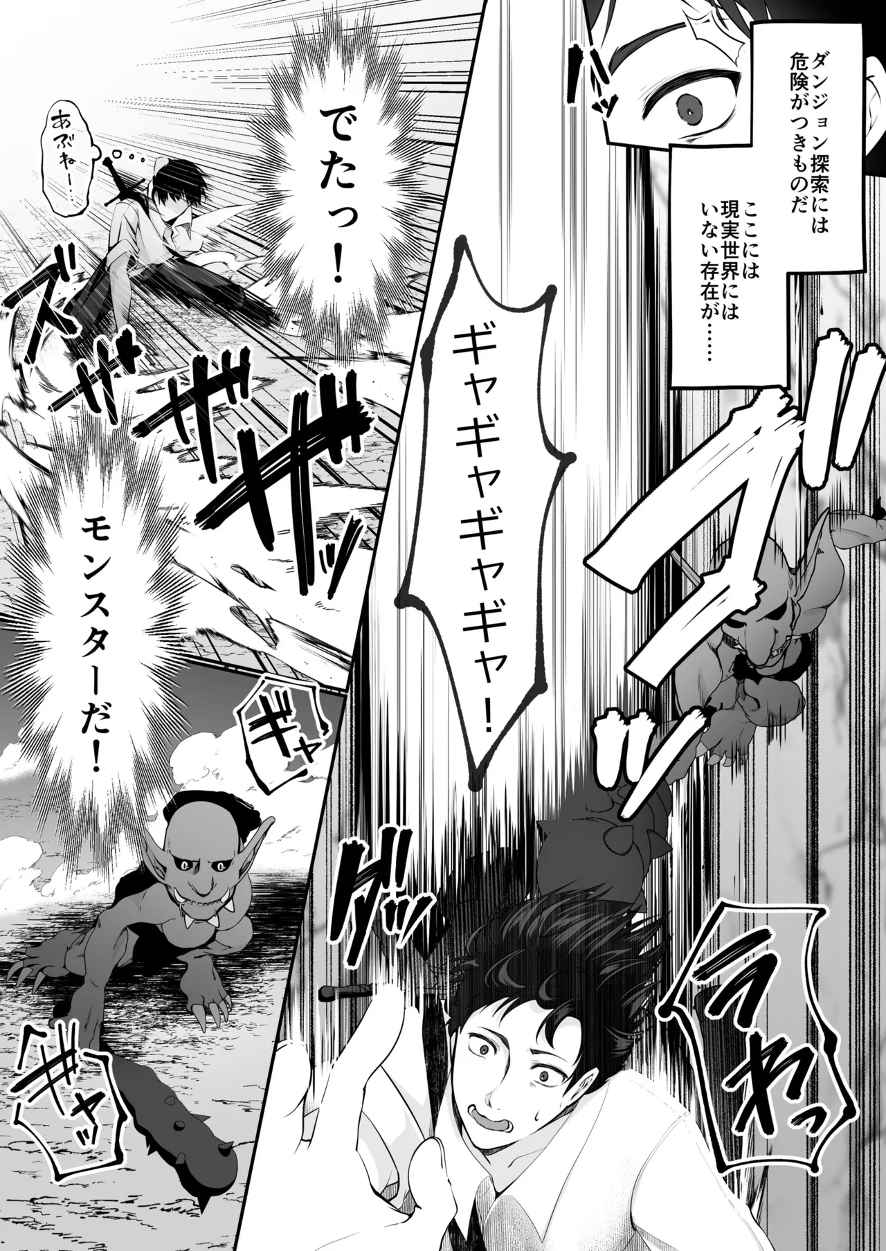 Sex Leveling ~Sex shita Aite no Level o Ageru Skill de Wakeari JK o Tasuketara Dekiai Izon sareru Hanashi~ page 8 full