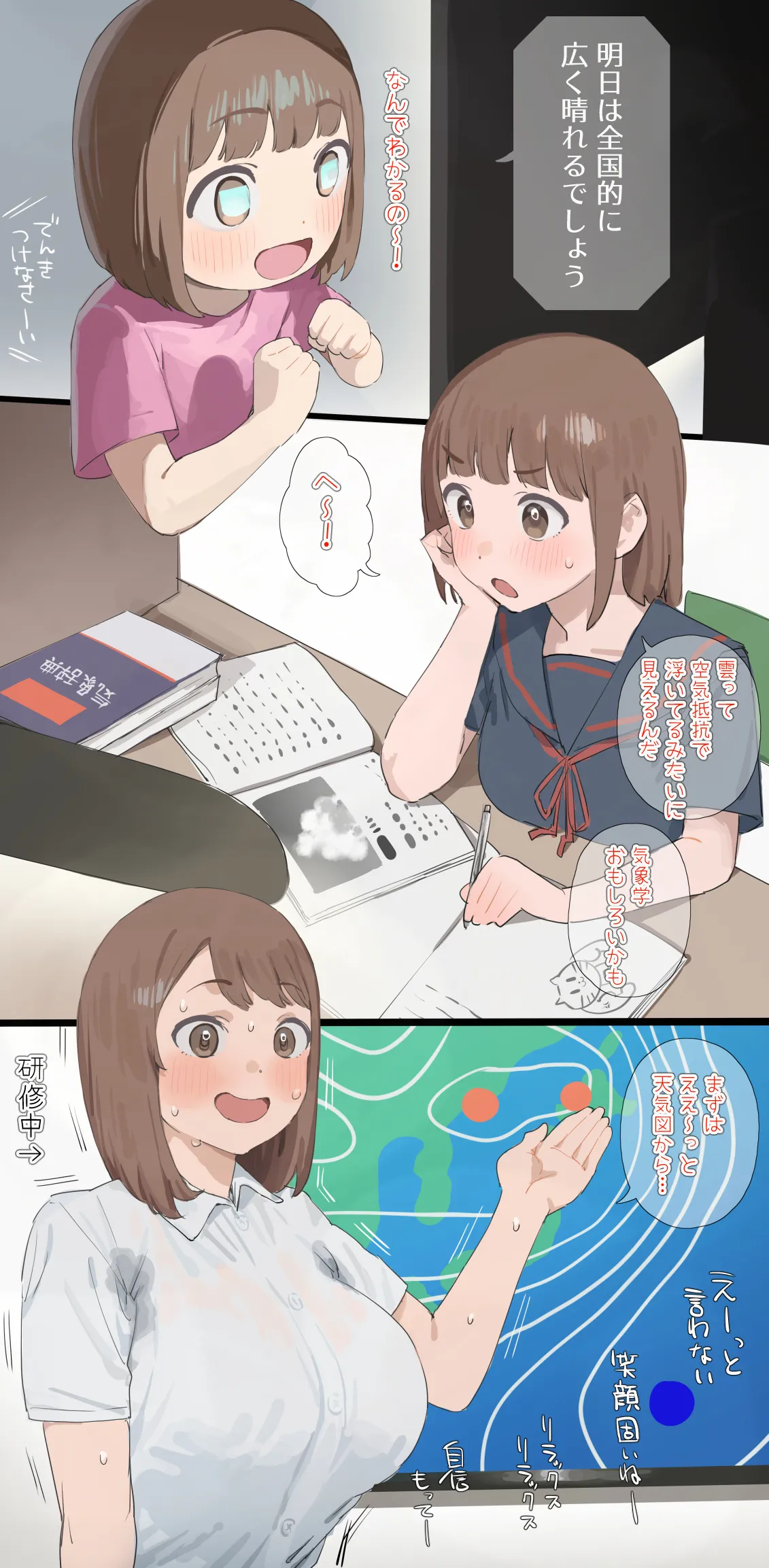 お天気アナの今・昔 page 8 full