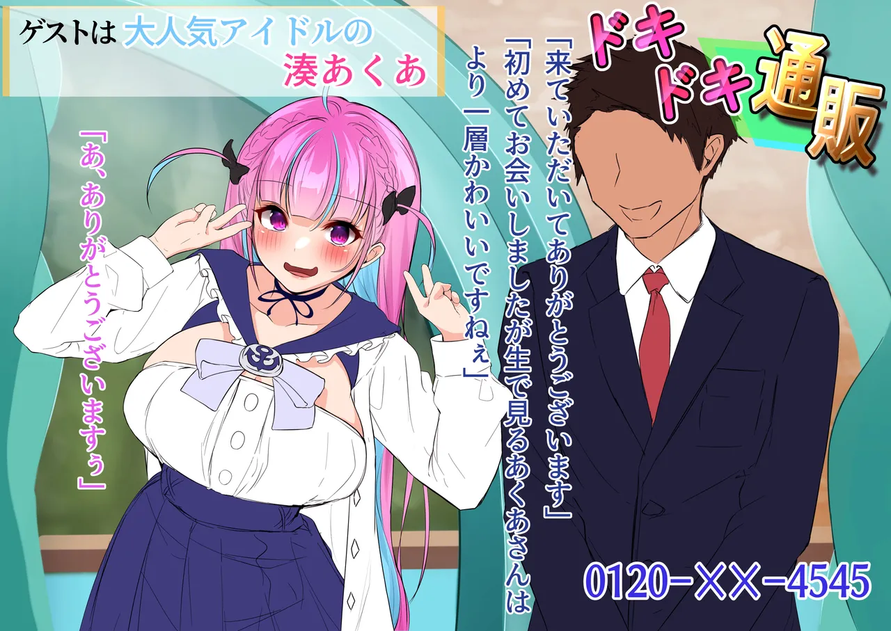 Futsuu no Tsuuhan Bangumi ka to Omottara Ero Bangumi ni Shutsuen shite Shimatta Aqua page 3 full