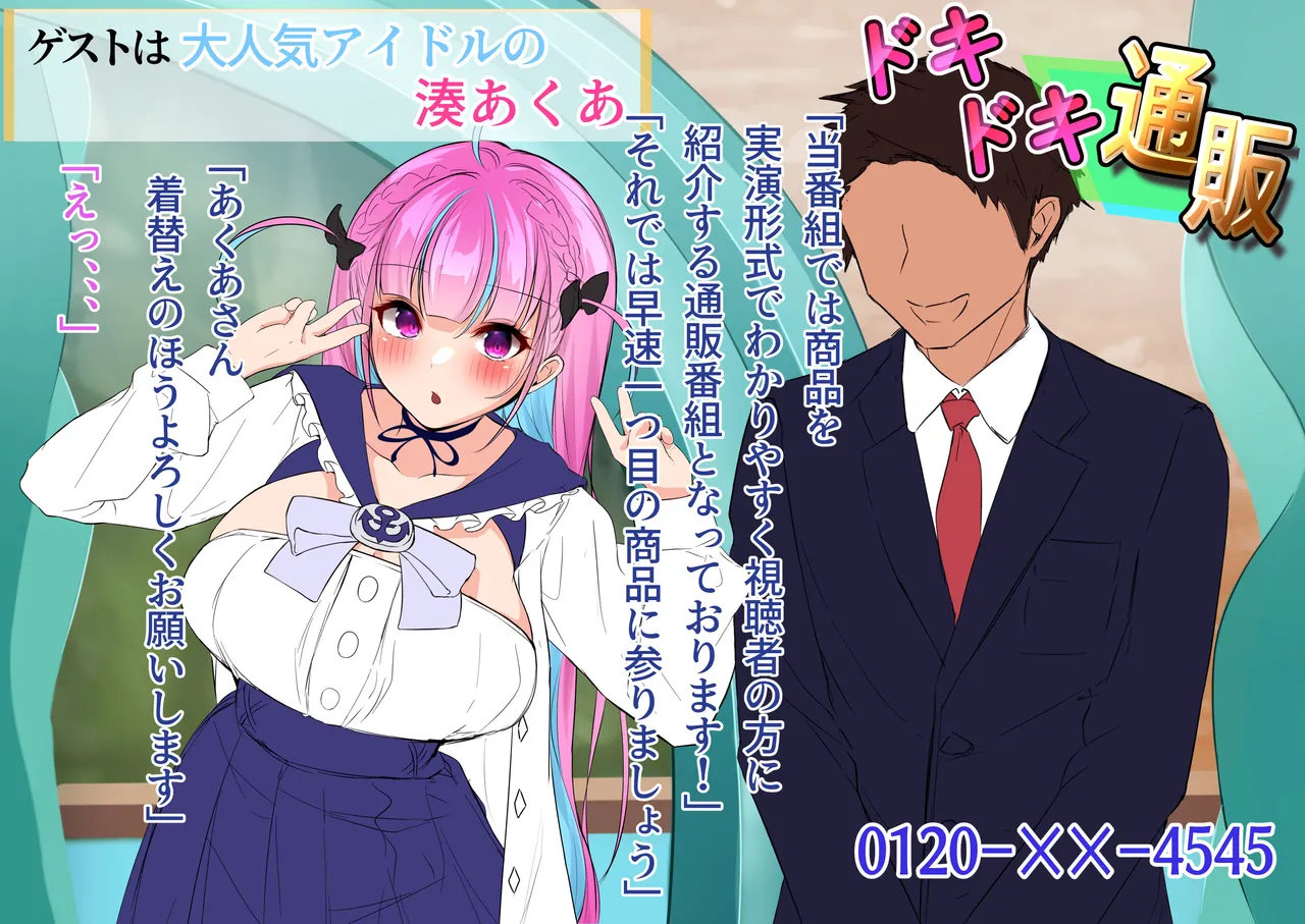 Futsuu no Tsuuhan Bangumi ka to Omottara Ero Bangumi ni Shutsuen shite Shimatta Aqua page 4 full