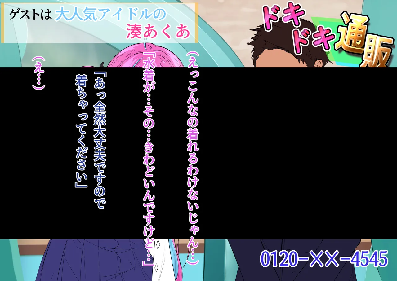 Futsuu no Tsuuhan Bangumi ka to Omottara Ero Bangumi ni Shutsuen shite Shimatta Aqua page 5 full