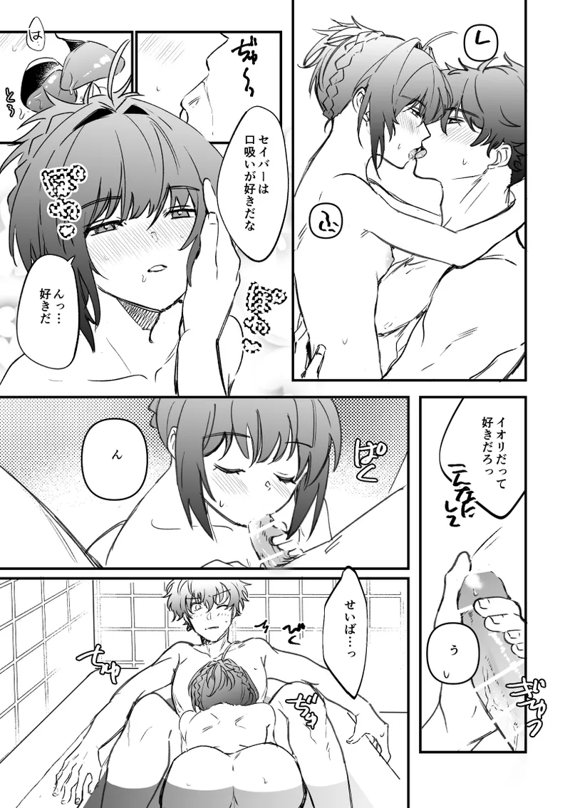 dubai no hoteru de ichaicha suru iken no hanashi page 5 full