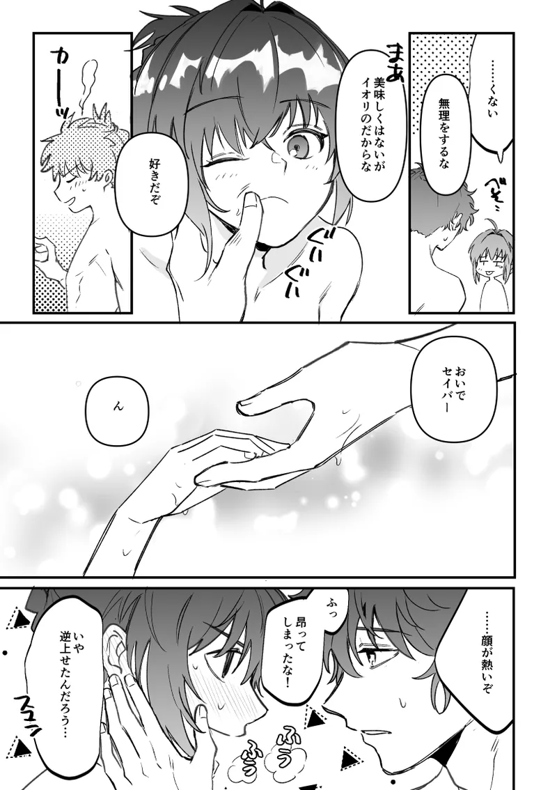 dubai no hoteru de ichaicha suru iken no hanashi page 7 full