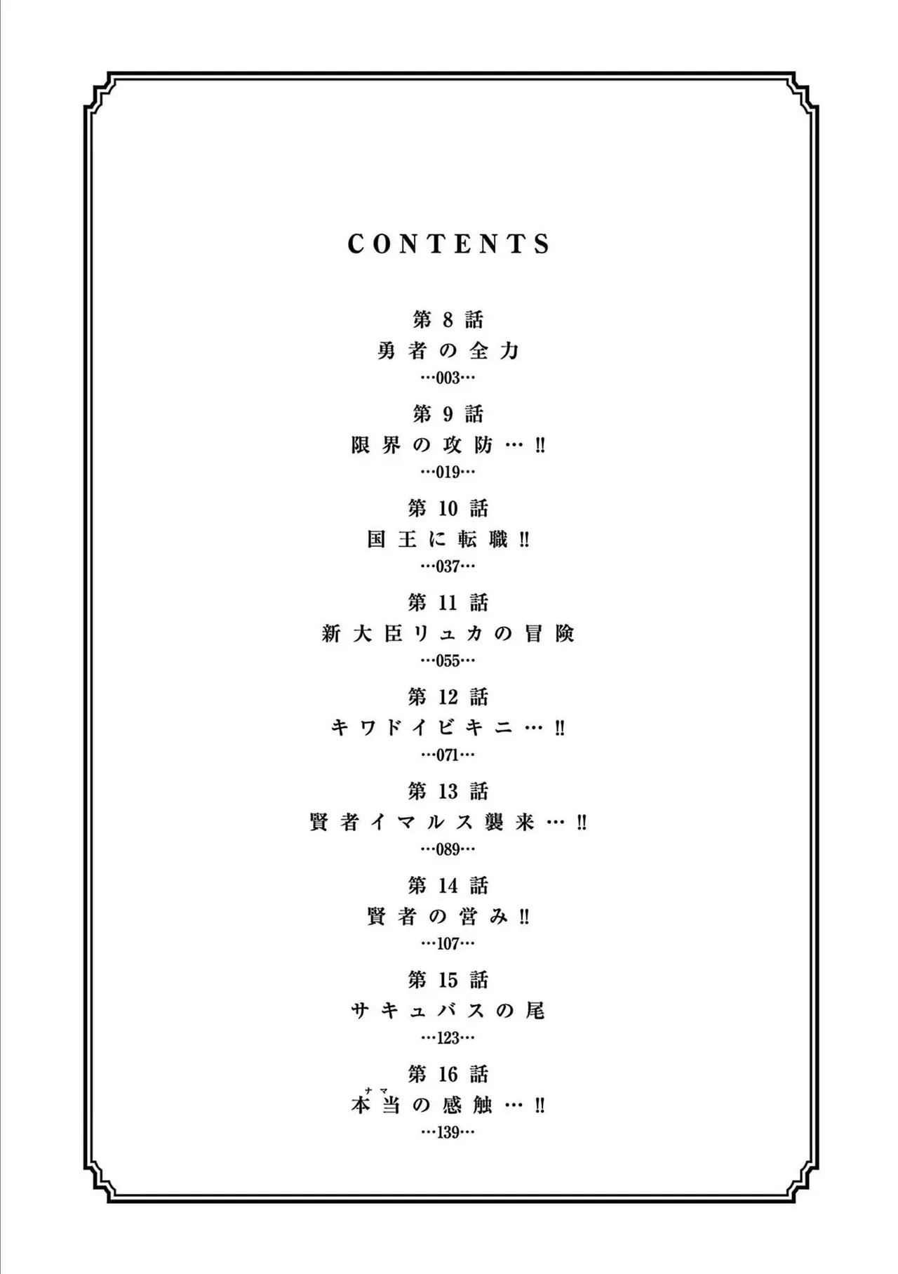 Isekai Furin: Maou Toubatsu Kara Juunen, Tsuma to wa Resu no Moto Yuusha to, Otto o Nakushita Onna Senshi 2 page 4 full